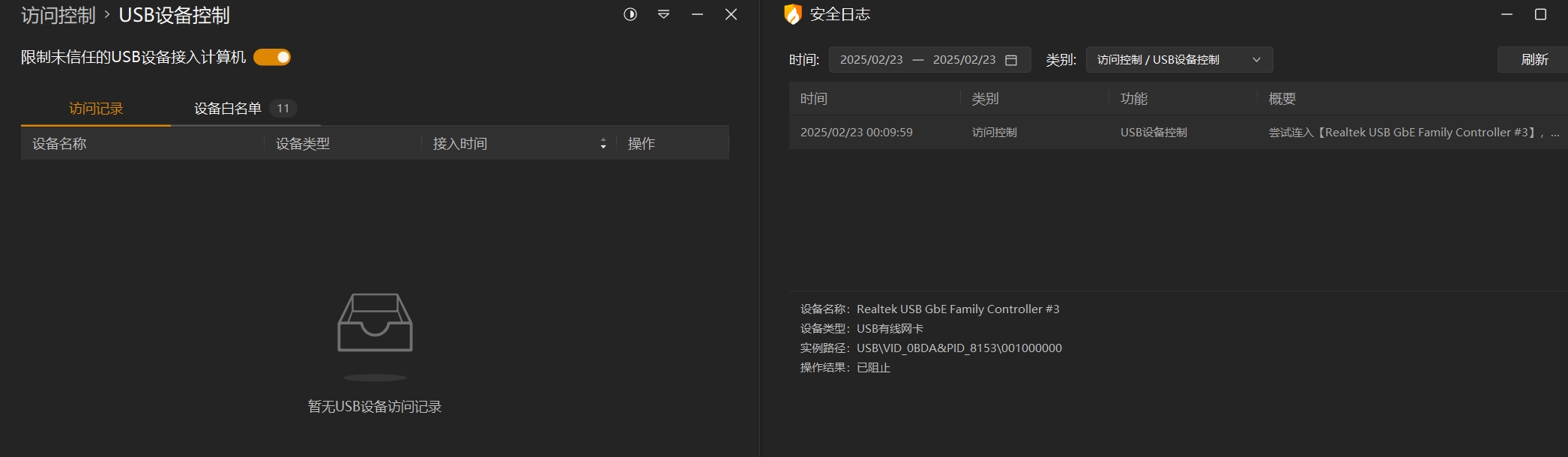 没取消信任前界面