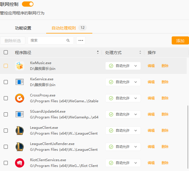 全是之前不需要同意的，是不是壞了火絨