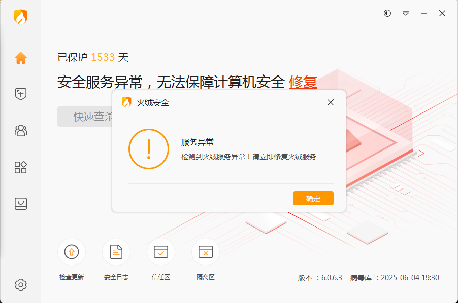 火绒异常.png