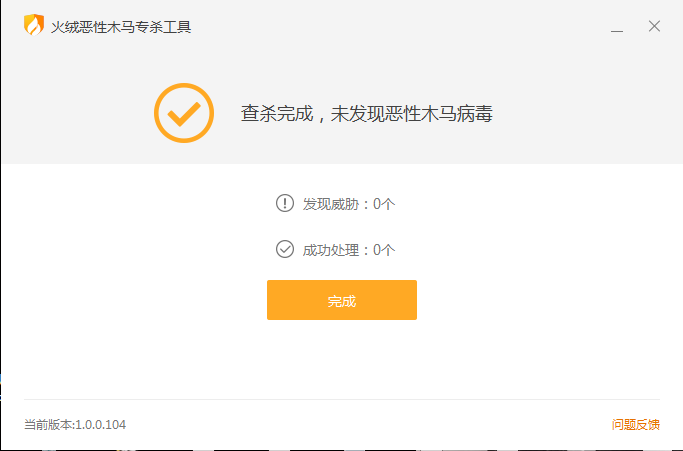 查杀.png