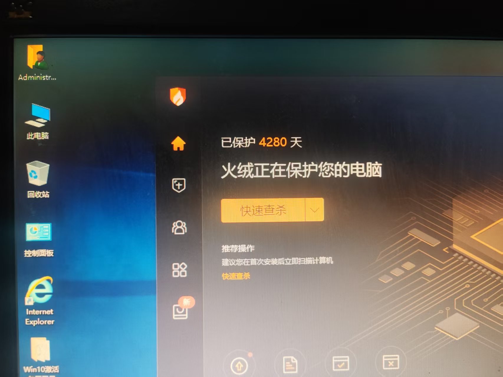 火绒4280天.jpg