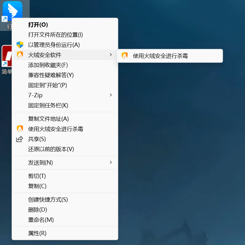 快捷键右键