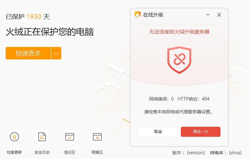 火绒无法连接到升级服务器.png