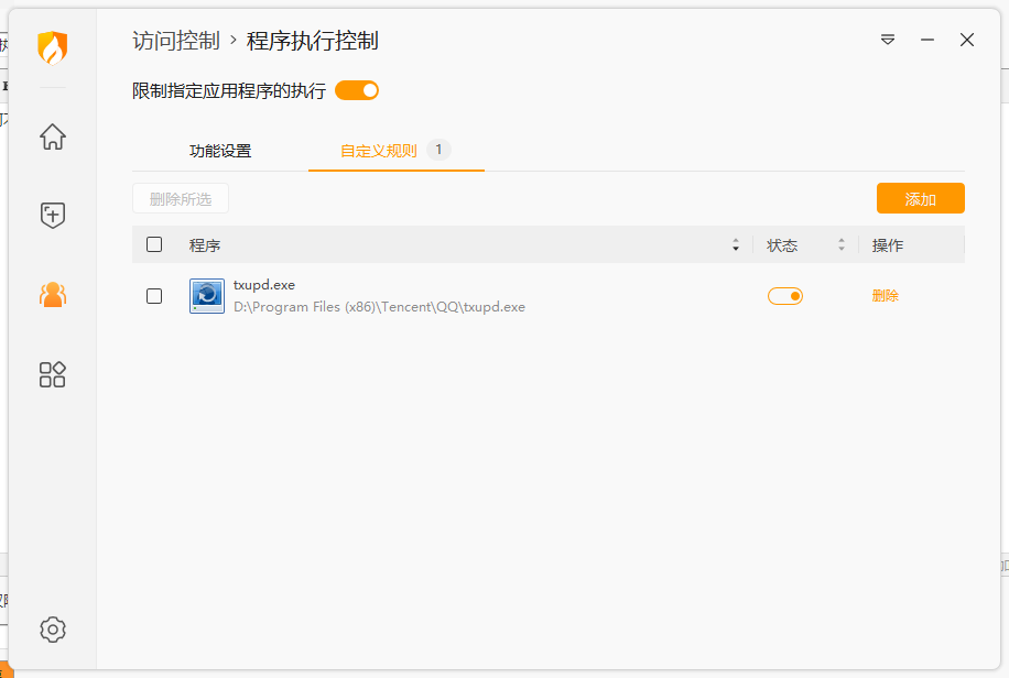禁用的是QQ自动升级功能